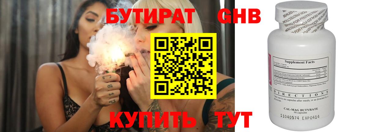 Усть-Джегута  Бутират 1.4BDO  Вход с VPN 