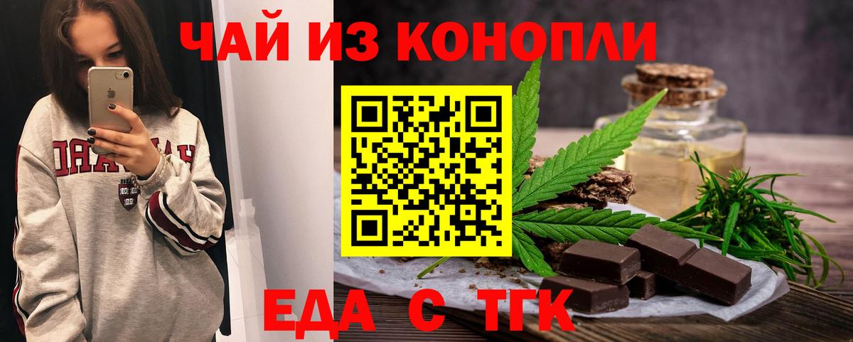 Еда ТГК марихуана  Вход с VPN  Усть-Джегута 