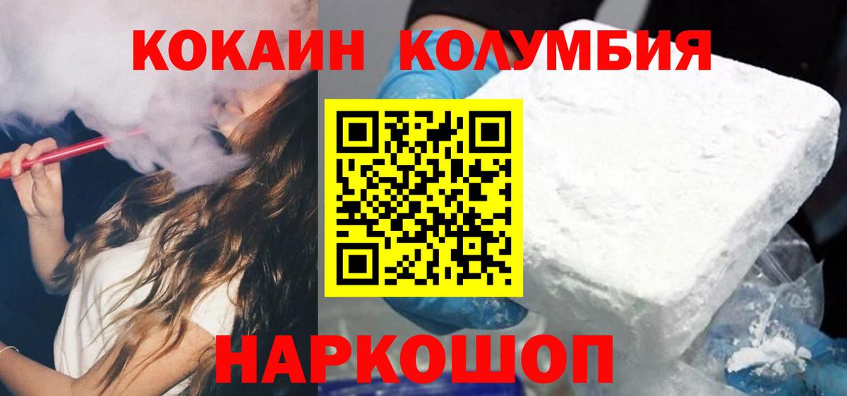 COCAIN Columbia  Кокаин VHQ  Усть-Джегута  Вход с VPN 