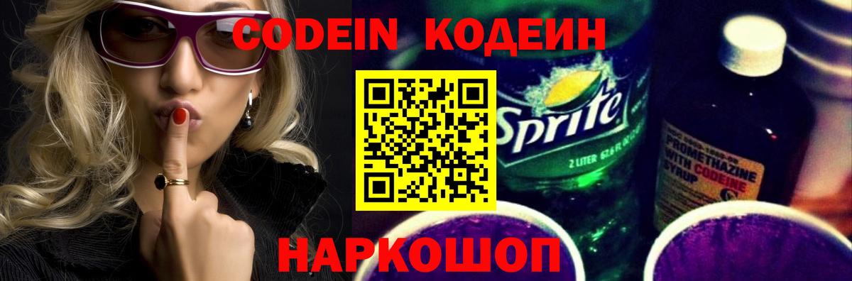 Кодеиновый сироп Lean напиток Lean (лин)  дарнет шоп  Кодеиновый сироп Lean напиток Lean (лин)  Усть-Джегута  Вход с VPN 