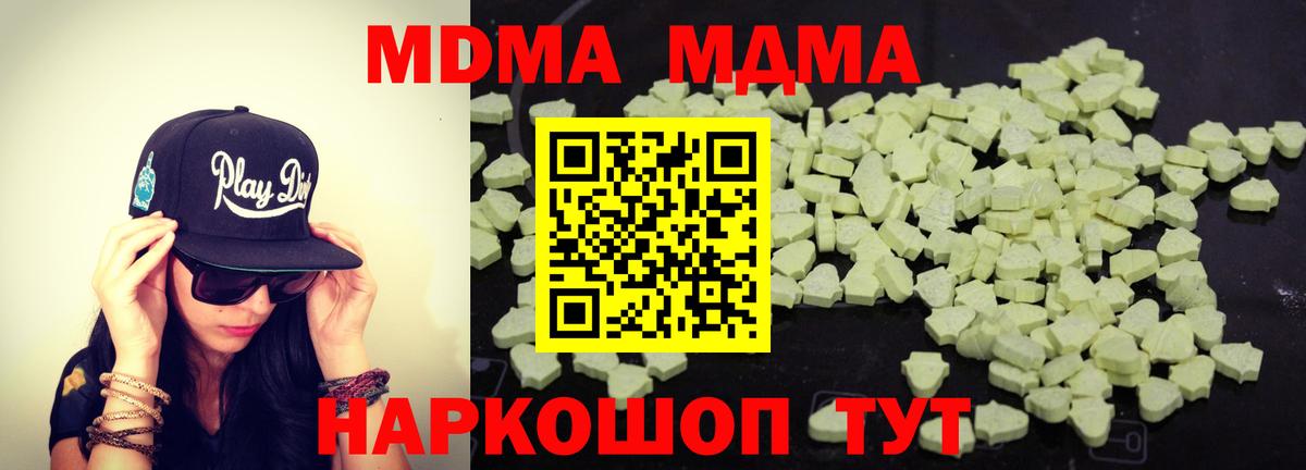 МДМА кристаллы  Вход с VPN  МДМА молли  Усть-Джегута 